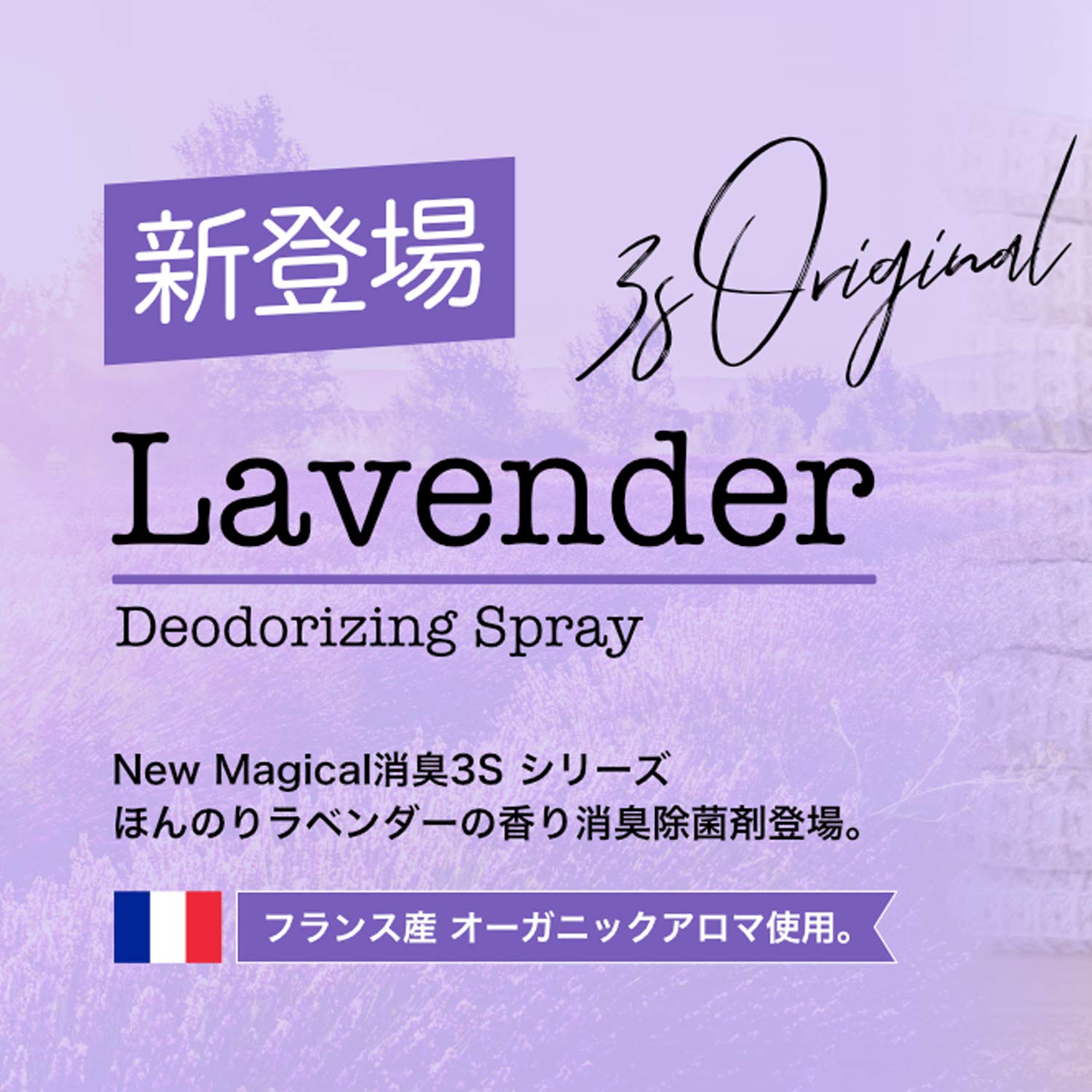 ラベンダー アロマ 波動スプレー 浄化 除菌 殺菌 癒やし アメジスト