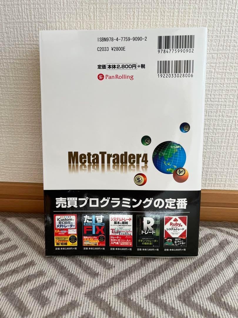 FXメタトレーダー実践プログラミング 現代の錬金術師シリーズ コラム｜第2話24