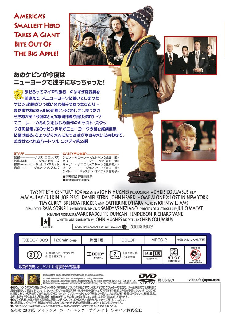 Macaulay Culkin - Home Alone 2: Lost In New York [Edizione: Giappone]