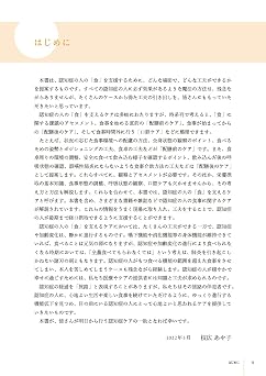 認知症plus「食」を支えるケア 食事介助のコツから栄養ケア・口腔ケアまでわかるQ&A 44 認知症plusシリーズ