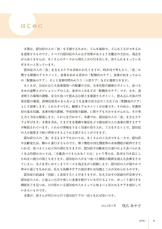 認知症plus「食」を支えるケア 食事介助のコツから栄養ケア・口腔ケアまでわかるQ&A 44 認知症plusシリーズ