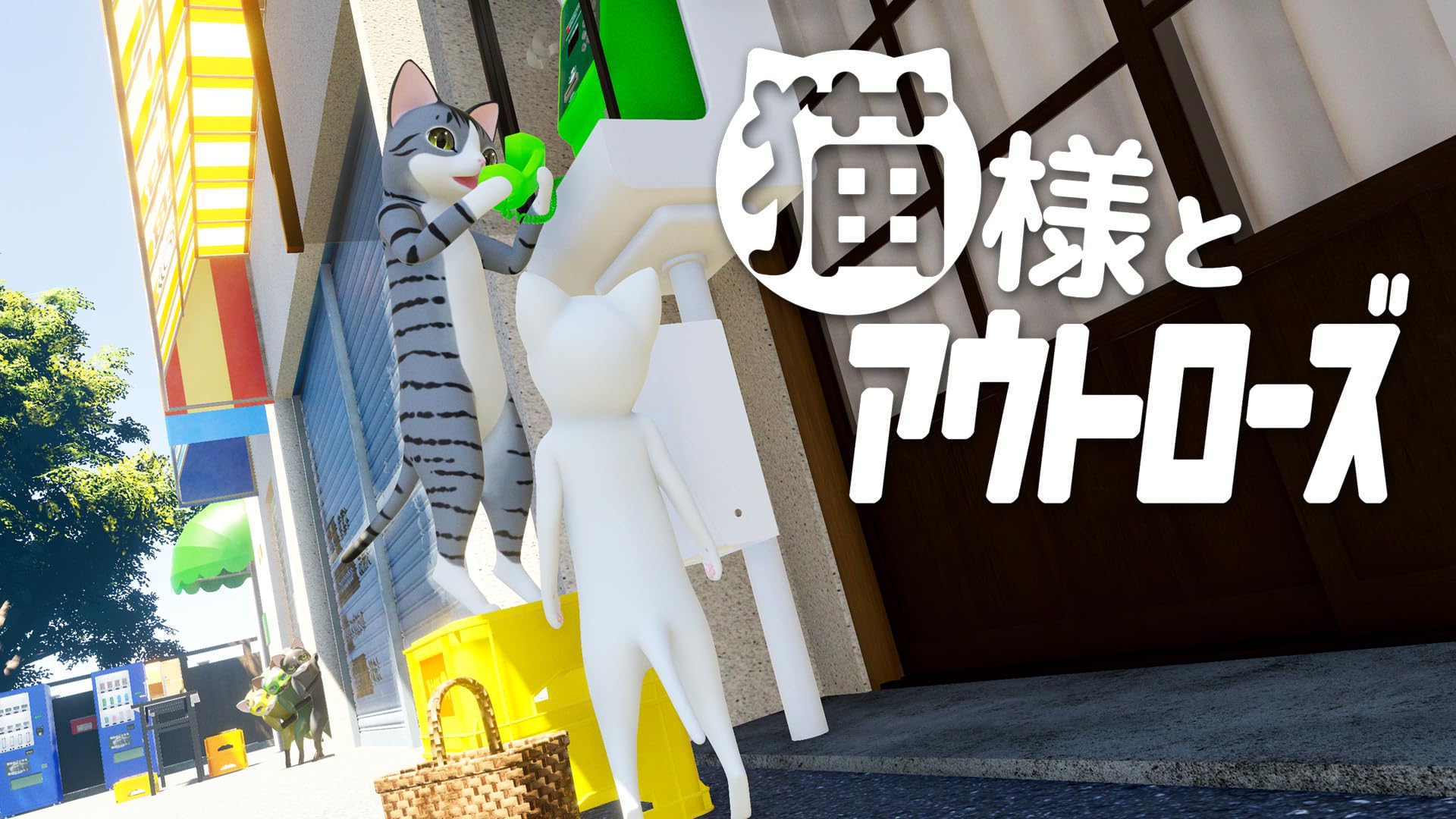 Amazon.co.jp: 【Switch】猫様の脱出 スペシャル・コレクション : ゲーム
