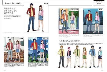 Amazon.co.jp: アニメーションの色彩設計から学ぶ 色彩&配色テクニック