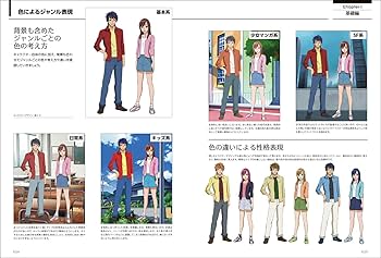 アニメーションの色彩設計から学ぶ 色彩&配色テクニック | 柴田