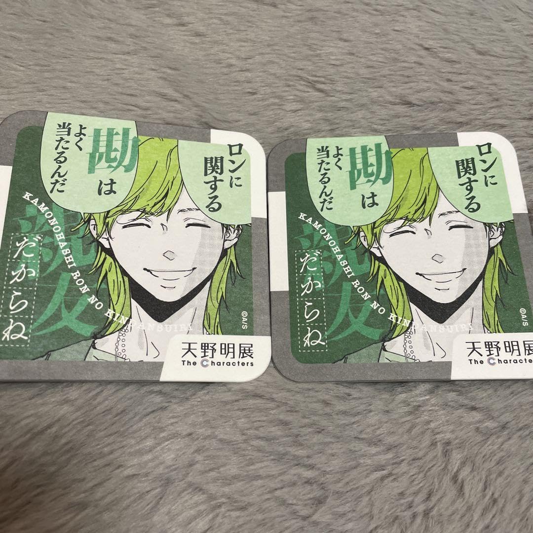 天野明展 アートコースター アトコ 天野明展 アートコースター アトコ グッズ | 天野明展
