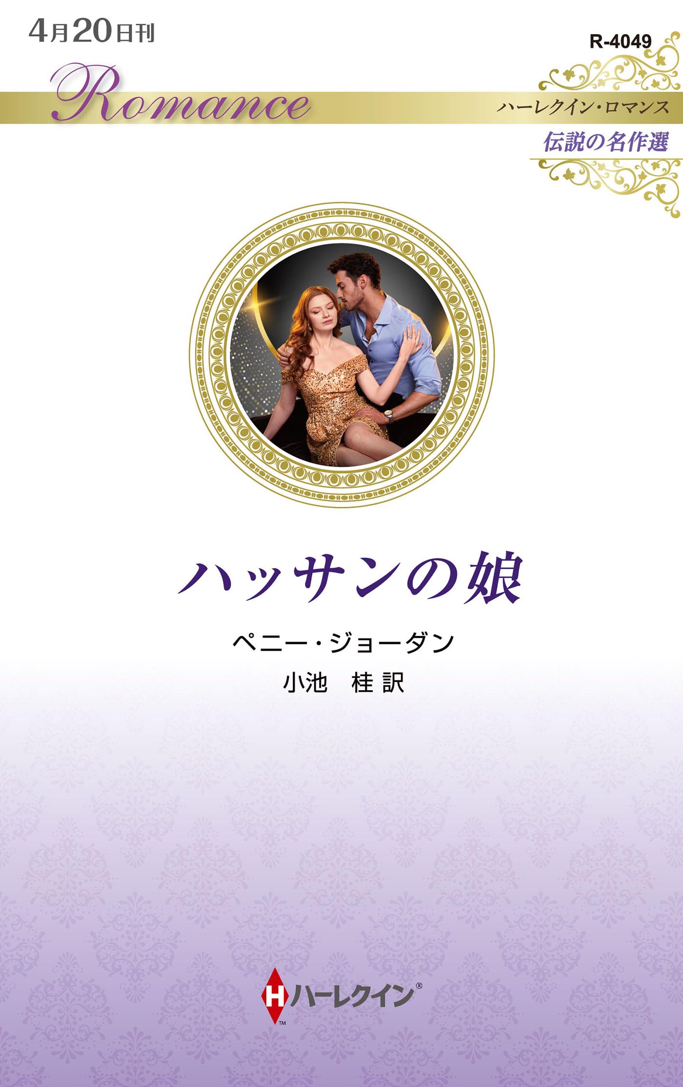 Amazon.co.jp: ペニー・ジョーダン: 本、バイオグラフィー、最新