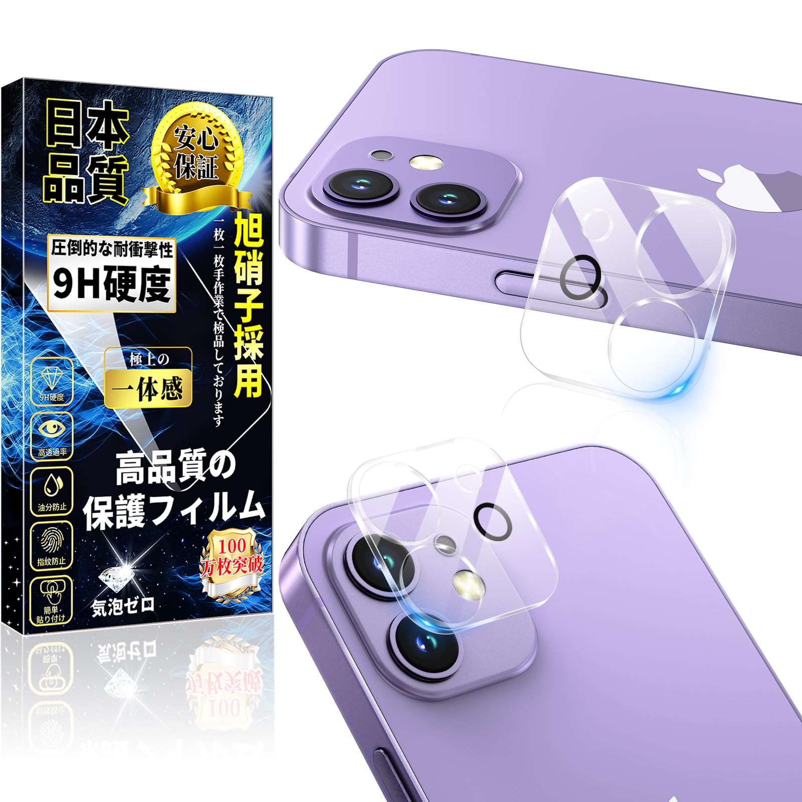 対応 iPhone 11 カメラフィルム iPhone 11 カメラカバー アイフォン11 レンズ保護フィルム日本旭硝子製 硬度9H 高透過率 指紋防止 気泡防止 飛散防止 キズ防止 耐衝撃 露出オーバー防止 全面保護 6.1インチ用 2枚セット
