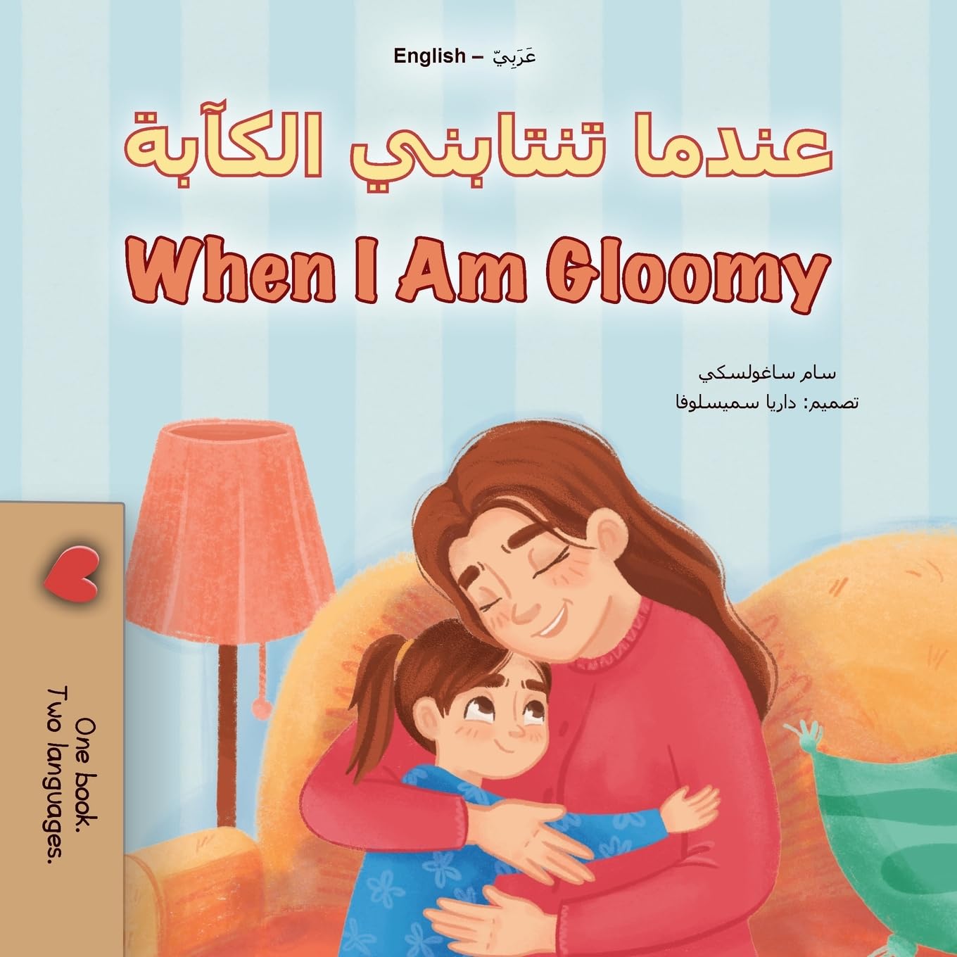 When I am Gloomy (Arabic English Bilingual Children's Book) (Arabic English Bilingual Collection)