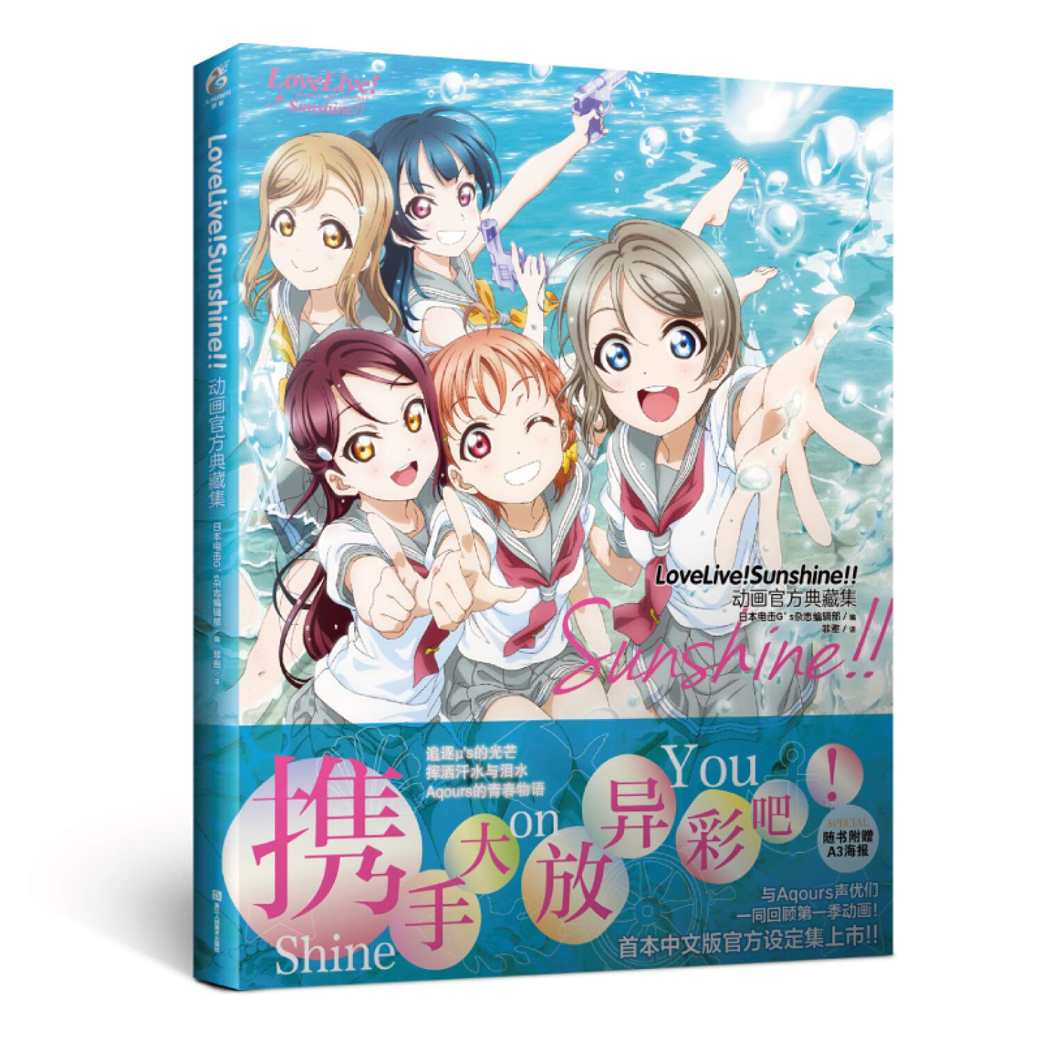 LoveLive!Sunshine!!动画官方典藏集 天闻角川出版
