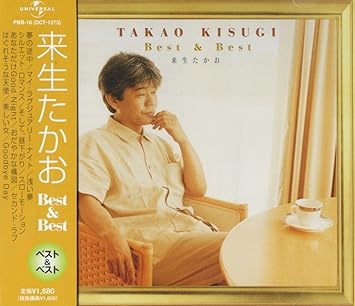 来生たかお ベスト 夢の途中 マイ ラグジュアリー ナイト 浅い夢 シルエット ロマンス そして 昼下がり スローモーション あなただけgoodnight おだやかな構図 セカンド ラブ はぐれそうな天使 美しい女 Goodbyeday Pbb 16 Amazon Com Music