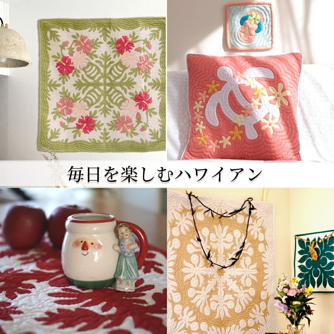 Amazon.co.jp: (ラナイブルー) ハワイアンキルト ミニタペストリー 