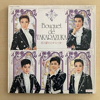 Amazon.co.jp: 見本盤極美盤花と愛のたからづか3LP～宝塚歌劇団
