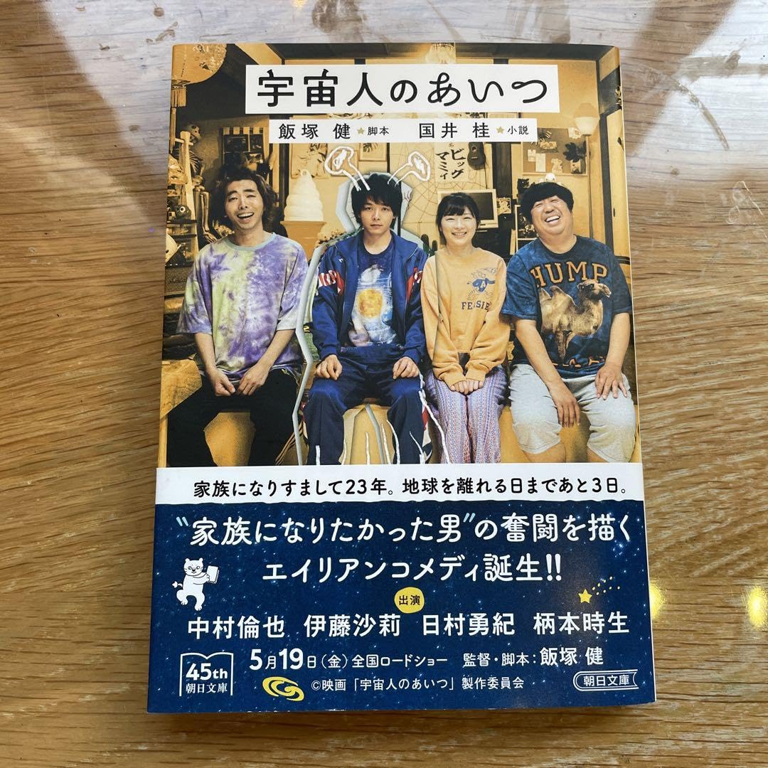 Amazon.co.jp: Alien Attsu, Bunko Book, Tomoya Nakamura, Sari