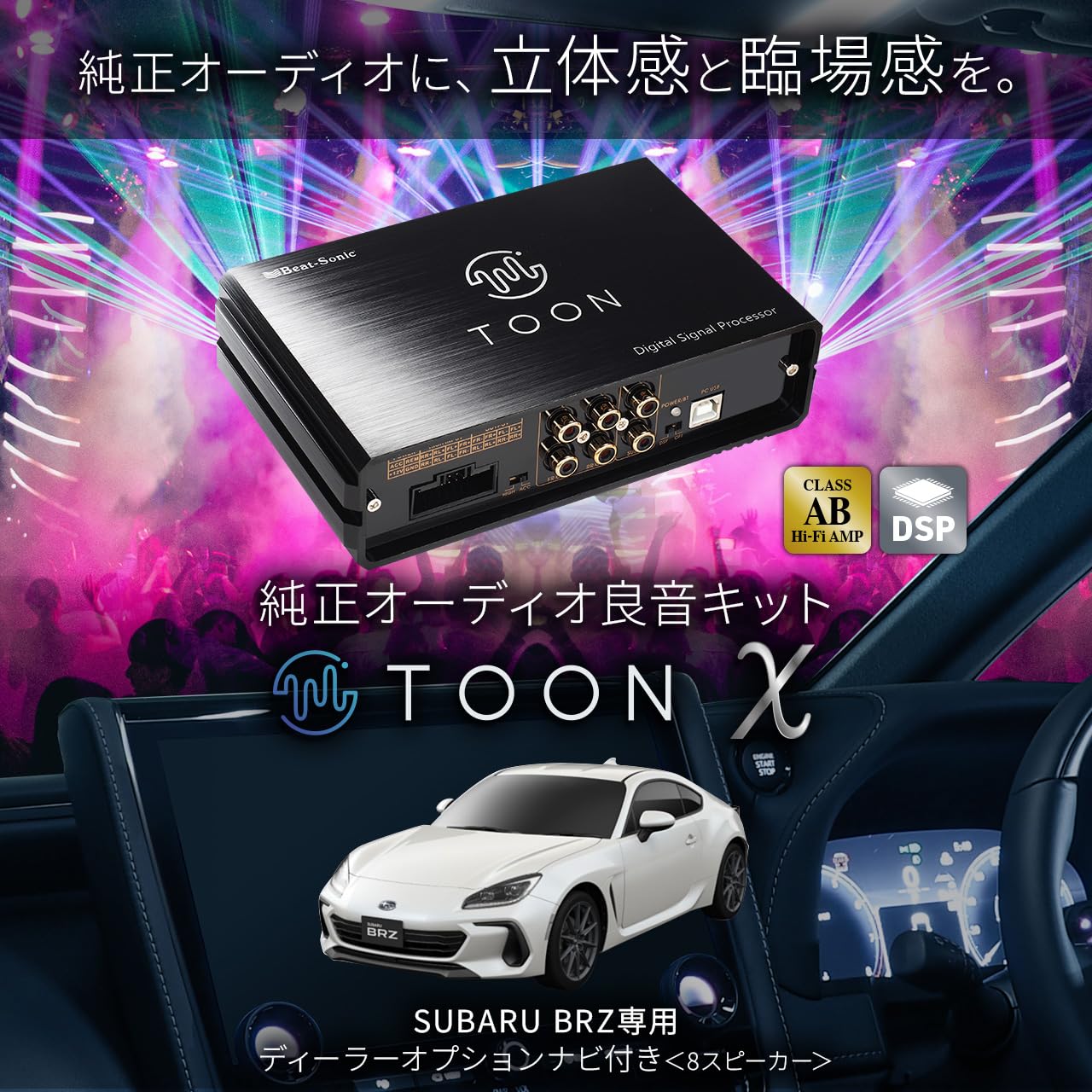 カーオーディオ Beat-Sonic TOON X dsp Beat-Sonic ビートソニック DSP機能付きアンプTOON X DSP-T308