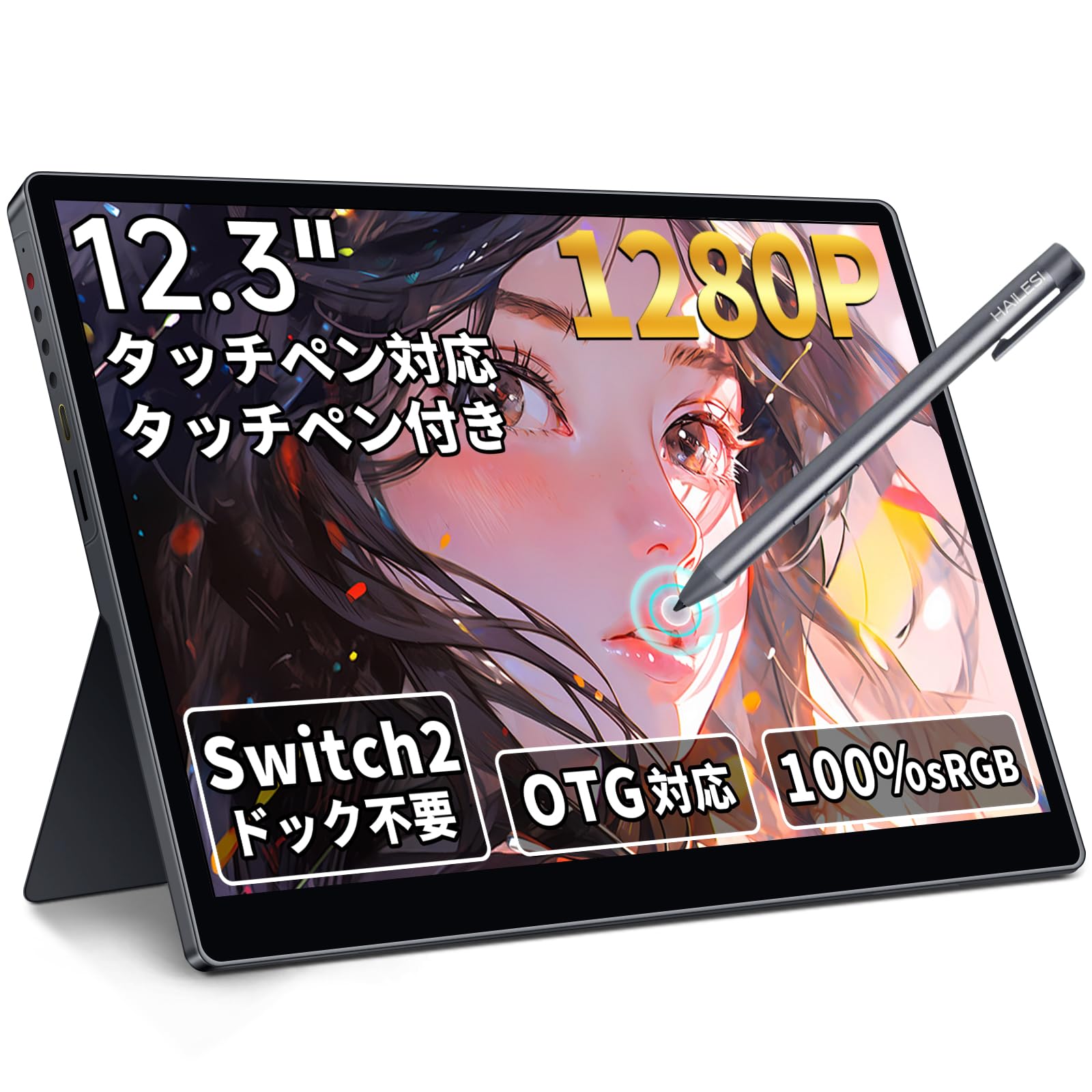 Amazon.co.jp: HAILESI S123E モバイルモニター 12.3インチ タッチペン