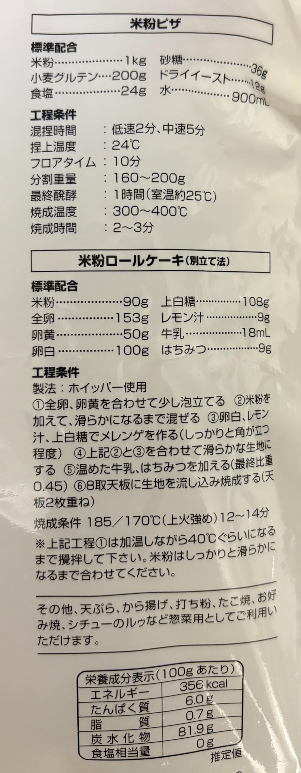 Amazon.co.jp: ニップン 米粉 国産米 業務用 nippn パン 製菓 お好み焼