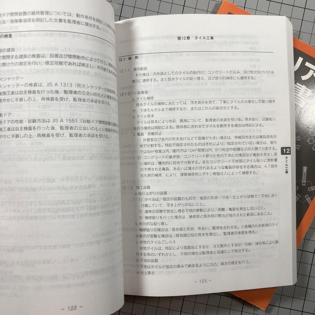 【中古】 インテリア工事標準仕様書/経済調査会/インテリア工事標準仕様書委員会 Amazon.co.jp: インテリア工事標準仕様書 : インテリア工事標準