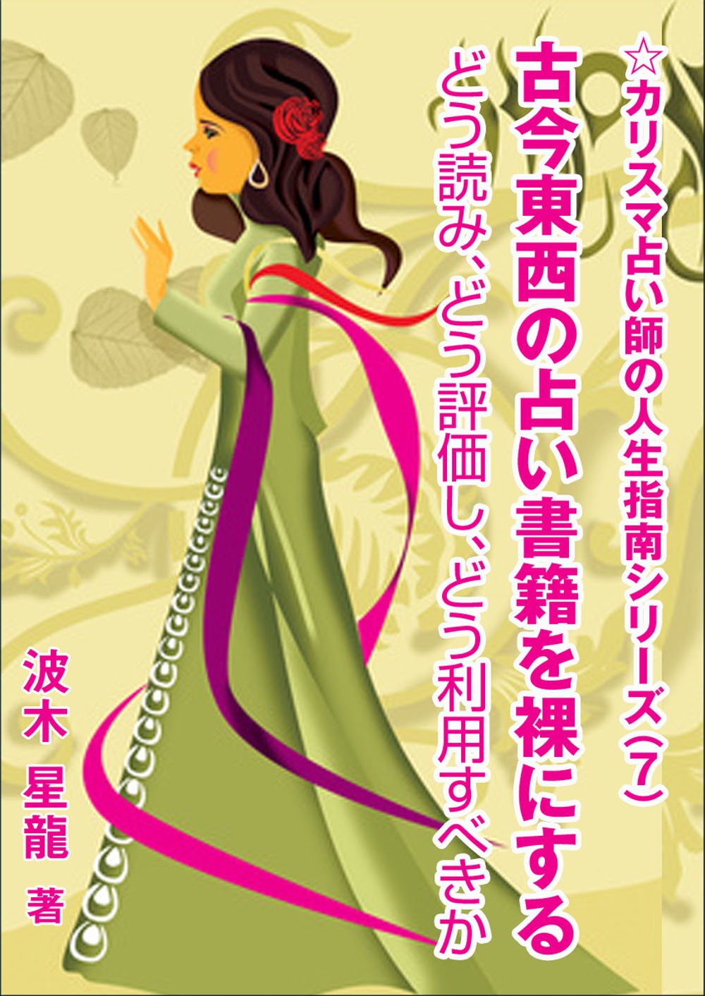 Amazon.co.jp: 波木 星龍: 本、バイオグラフィー、最新アップデート