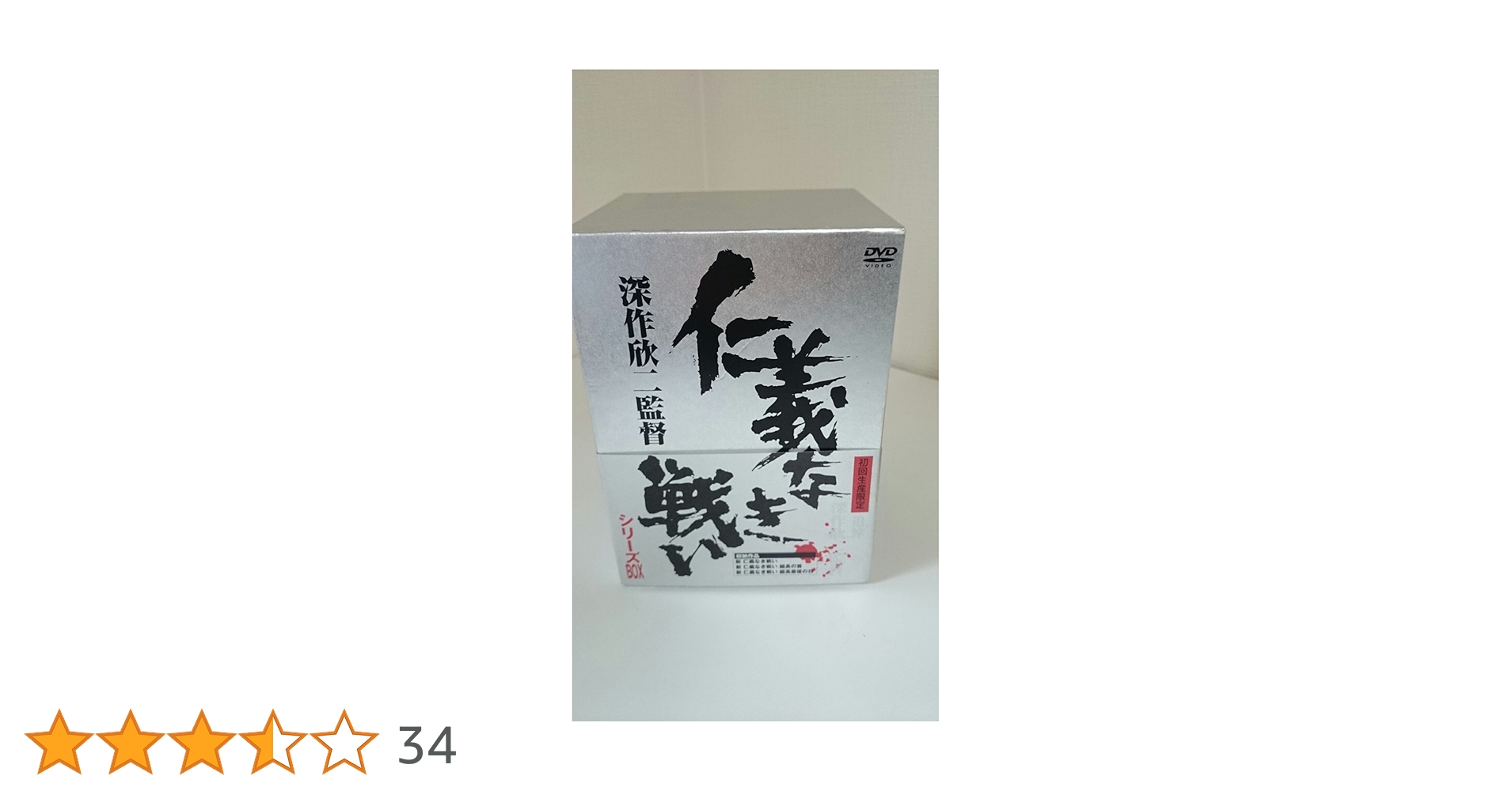 Amazon.co.jp: 新 仁義なき戦い BOX [DVD] : 菅原文太, 松方弘樹