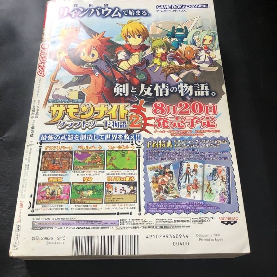 赤マルジャンプ 2004 SUMMER Yahoo!オークション - 赤マルジャンプ 2004 SUMMER 2004年 夏