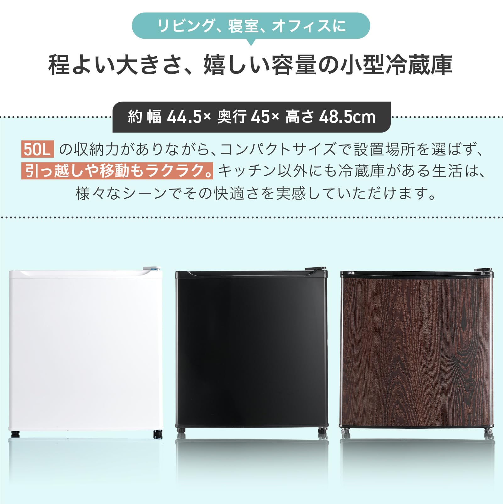 【暮らしにフィット、左右付け替え可能】 SKK 1ドア冷蔵庫 50L 両開き 小型 一人暮らし 静音 家庭用 コンパクト 1ドア オフィス 温度調節 製氷 サブ セカンド 寝室 ミニ冷蔵庫 【日本企業】 (木目) - 3