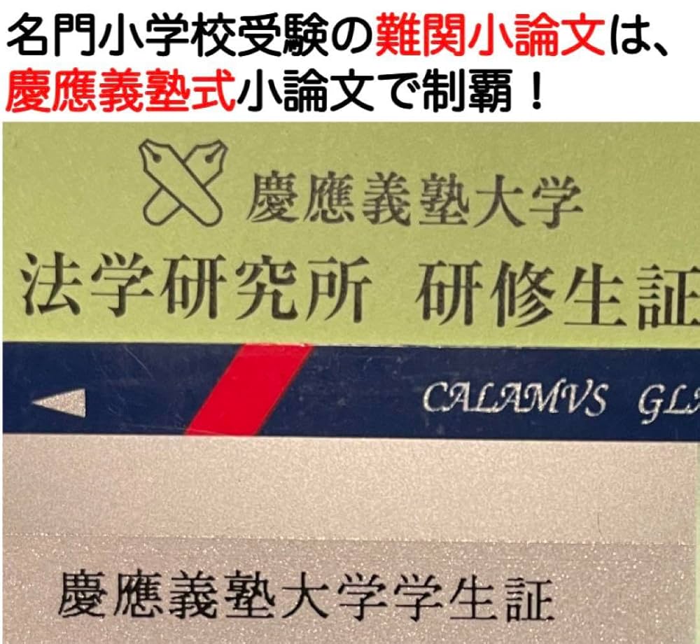 浦和ルーテル学院小学校 過去問 願書 問題集 慶應義塾横浜初等部 慶應義塾幼稚舎 7139kh-vdGL._UF1000,1000_QL80_.jpg