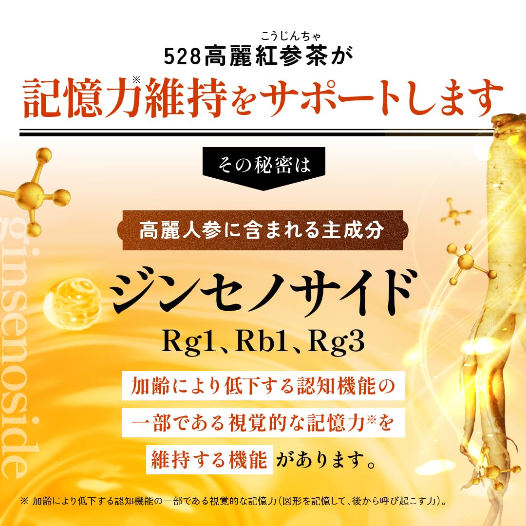 Amazon.co.jp: 【 機能性表示食品 】【 通常 】 528 高麗紅参茶 記憶の