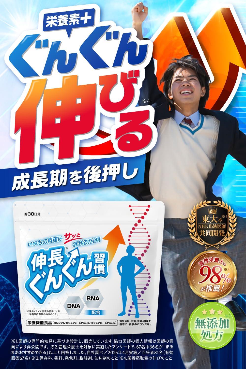 伸長ぐんぐん習慣 栄養バランスサポートサプリメント 30日分 2袋セット Amazon.co.jp: 伸長ぐんぐん習慣 公式【成長期サポートサプリ】無味