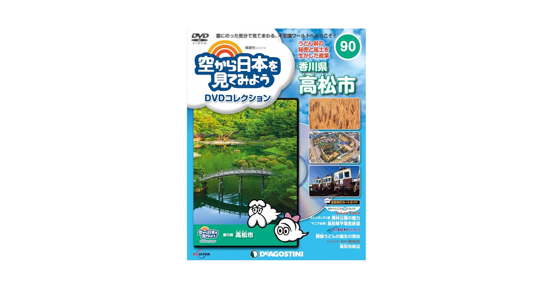 空から日本を見てみよう DVDコレクション Amazon.co.jp: 空から日本を見てみようDVD 51号 (琵琶湖 大津市
