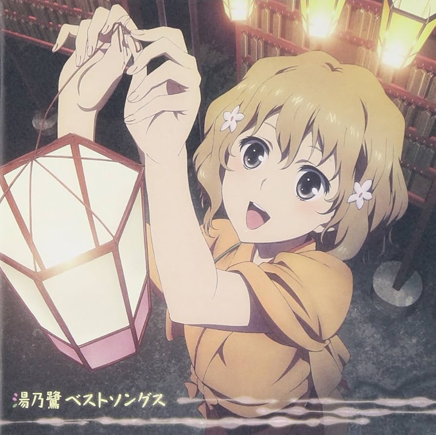 Amazon.co.jp: TVアニメ 花咲くいろは 湯乃鷺ベストソングス: ミュージック