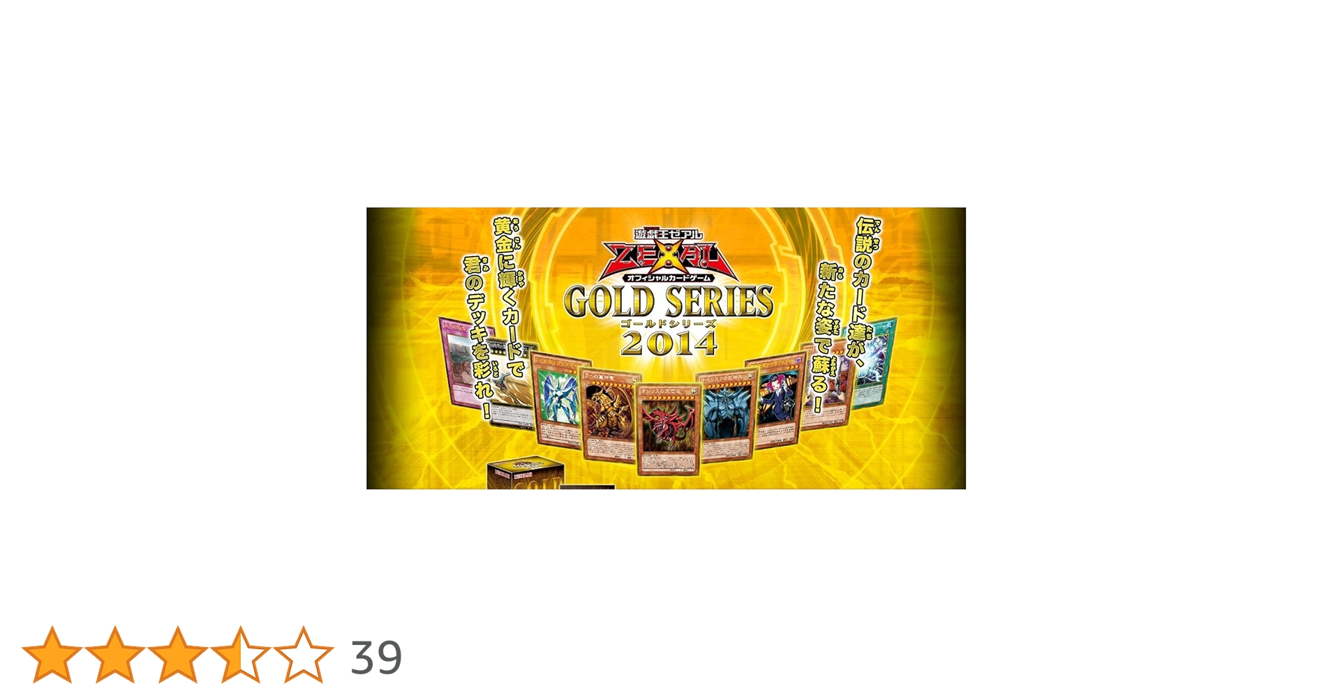 未開封　遊戯王OCG GOLD SERIES 2014 中国語　繁体字　台湾 未開封 遊戯王OCG GOLD SERIES 2014 中国語 繁体字 台湾