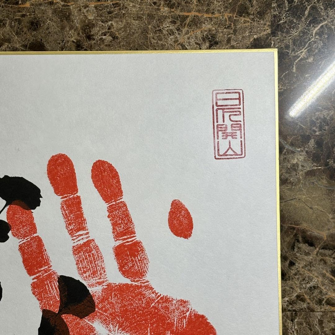 白鵬 手形 色紙 大相撲 【公式通販】