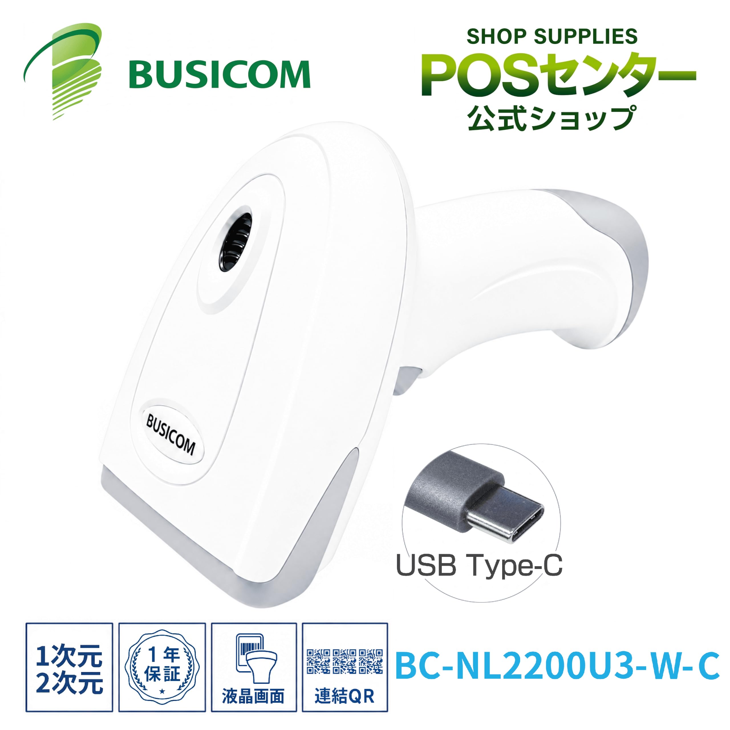 Amazon.co.jp: ビジコム 抗菌仕様 QR 2次元バーコードリーダー (USB