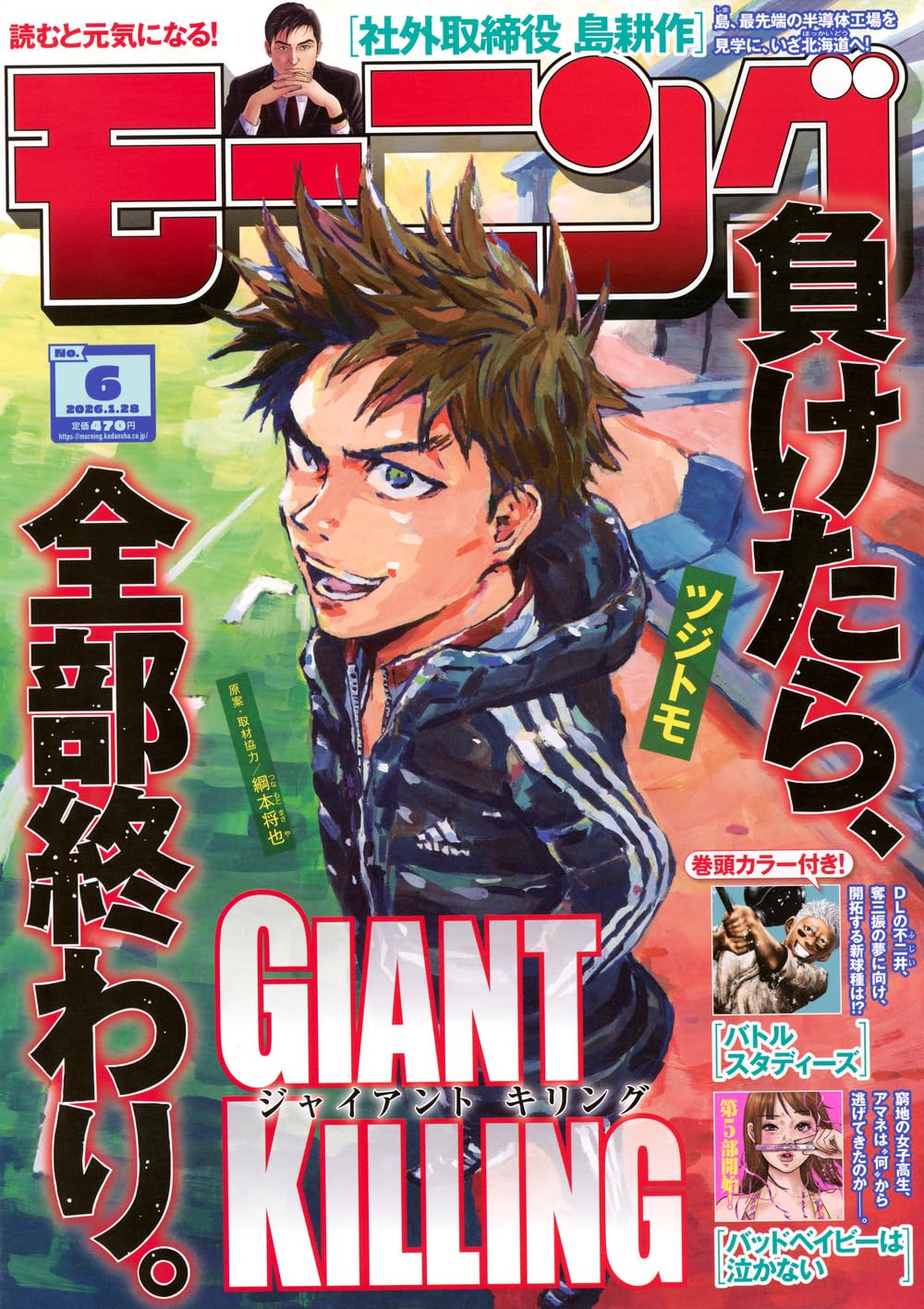 Amazon.co.jp: モーニング (2026年01月28日号) : 本