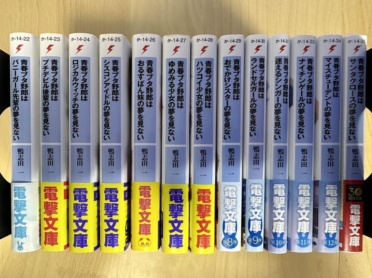 Amazon.co.jp: 鴨志田一 青春ブタ野郎シリーズ 1巻-13巻 全巻
