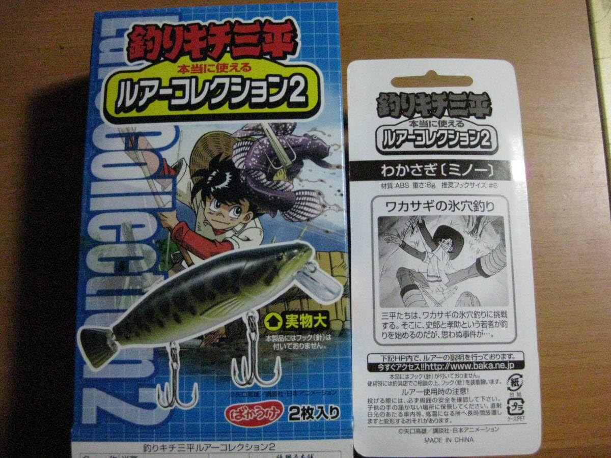 Amazon.co.jp: 釣りキチ三平 ルアーコレクション2 ワカサギ ミノー