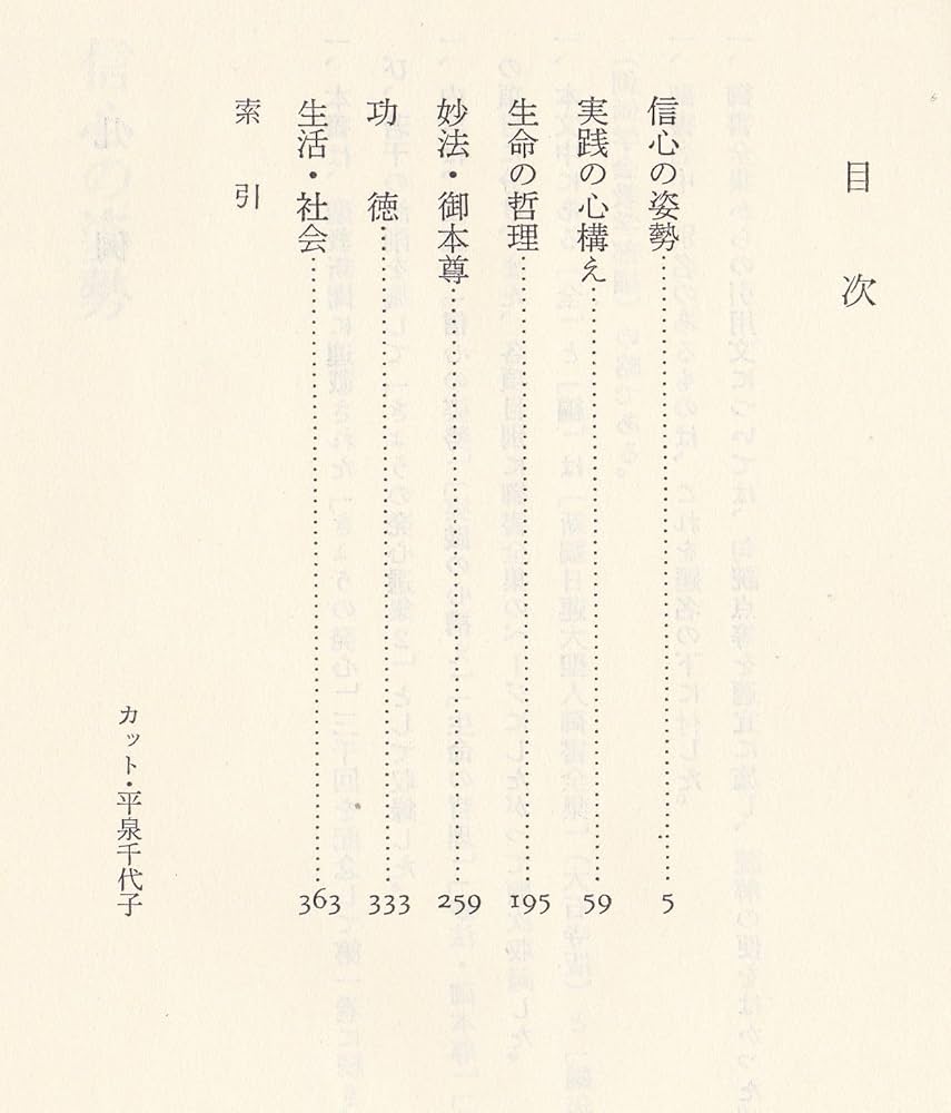 きょうの発心選集 2―日蓮大聖人御書要文解説365編― Amazon.co.jp: きょうの発心選集 2―日蓮大聖人御書要文解説365編