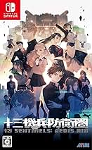 Amazon.co.jp: 【Amazon.co.jpエビテン限定】十三機兵防衛圏