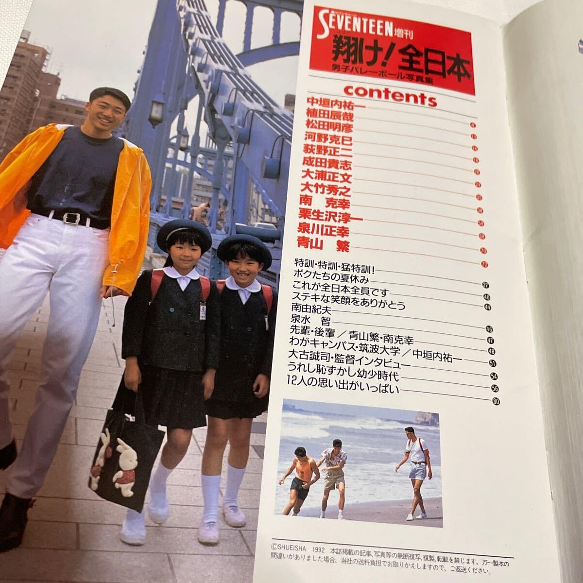 Amazon.co.jp: セブンティーン増刊 翔け！全日本 男子 バレーボール