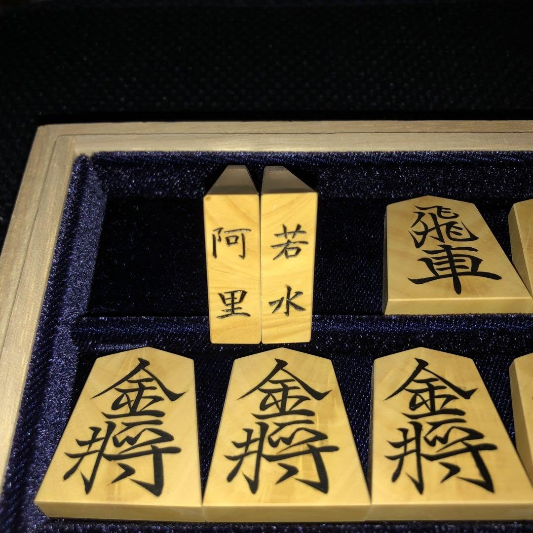 Amazon | 若水作・阿里・薩摩黄楊将棋駒・稲妻杢・桐平箱入り紗季作 