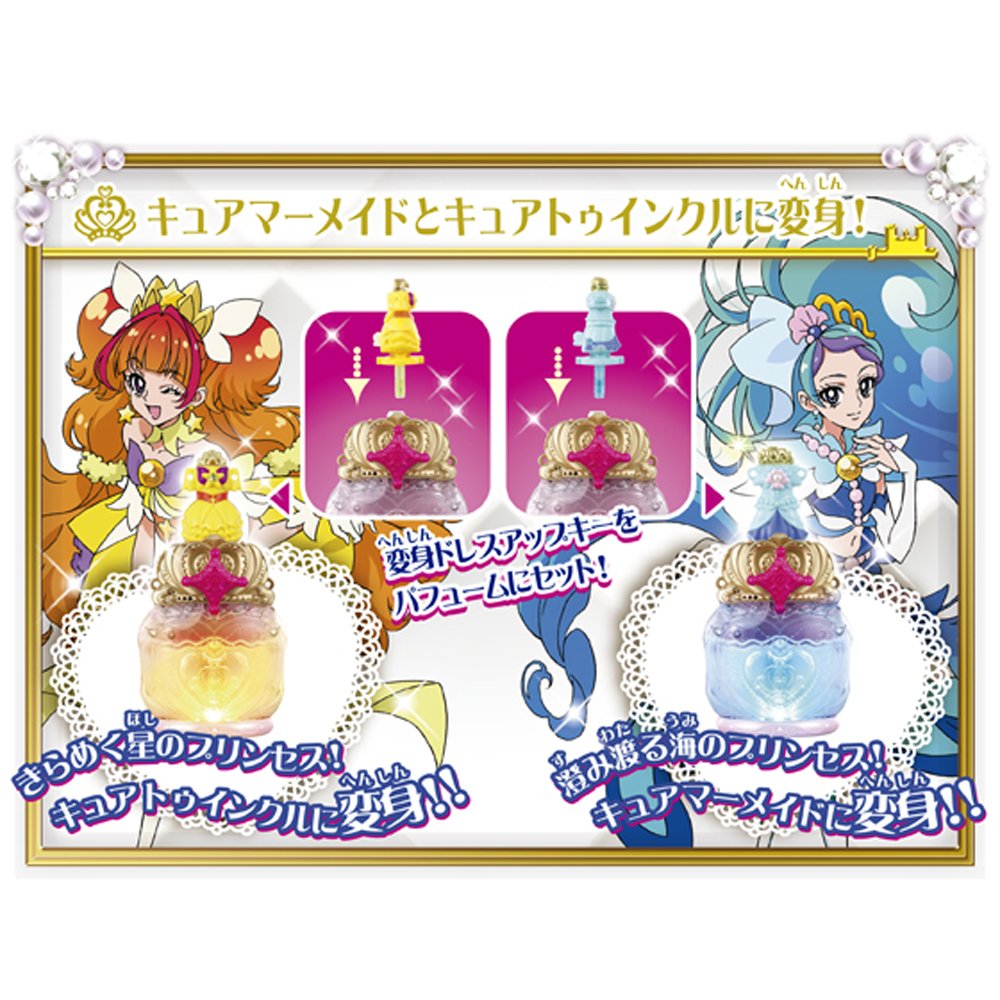 Amazon.co.jp: Go! プリンセスプリキュア プリンセスパフュームDX  