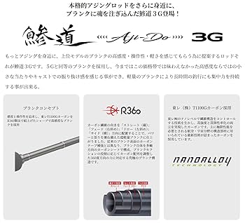 メジャークラフト　鯵道　3G AD3-5102L/S　スピニング Major Craft メジャークラフト 鯵道 3G AD3-5102L/ S 5.10ft 2