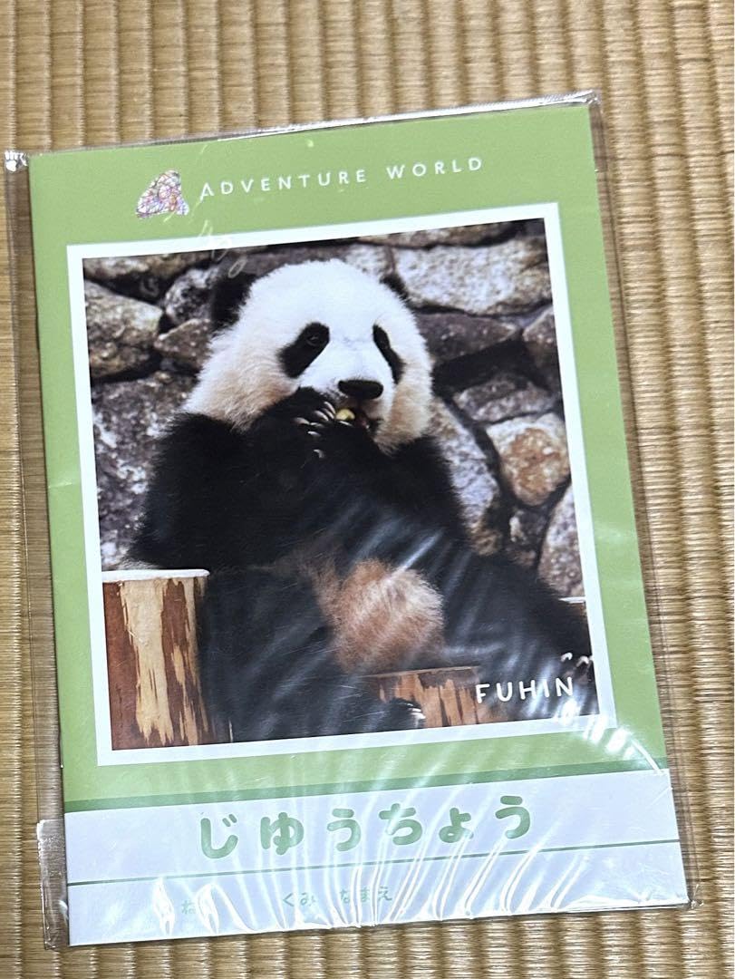 アドベンチャーワールド パンダ 楓浜 ファミリー アドベンチャー