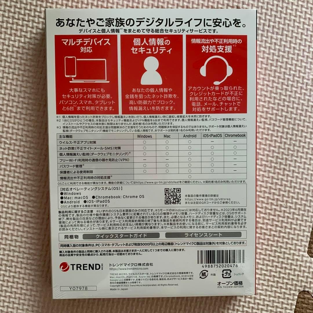 TRENDI ウイルスバスタ™トータルセキュリティ スタンダード 3年ライセンス TRENDi ウイルスバスタートータルセキュリティ スタンダード3