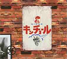 キンチョール　ブリキ看板　レトロ　程よいダメージ　91センチ角 71fewl55adL._UF350,350_QL50_.jpg