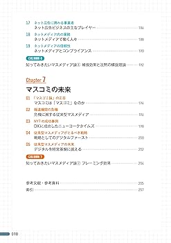 図解即戦力 マスコミ業界のしくみとビジネスがこれ1冊でしっかり