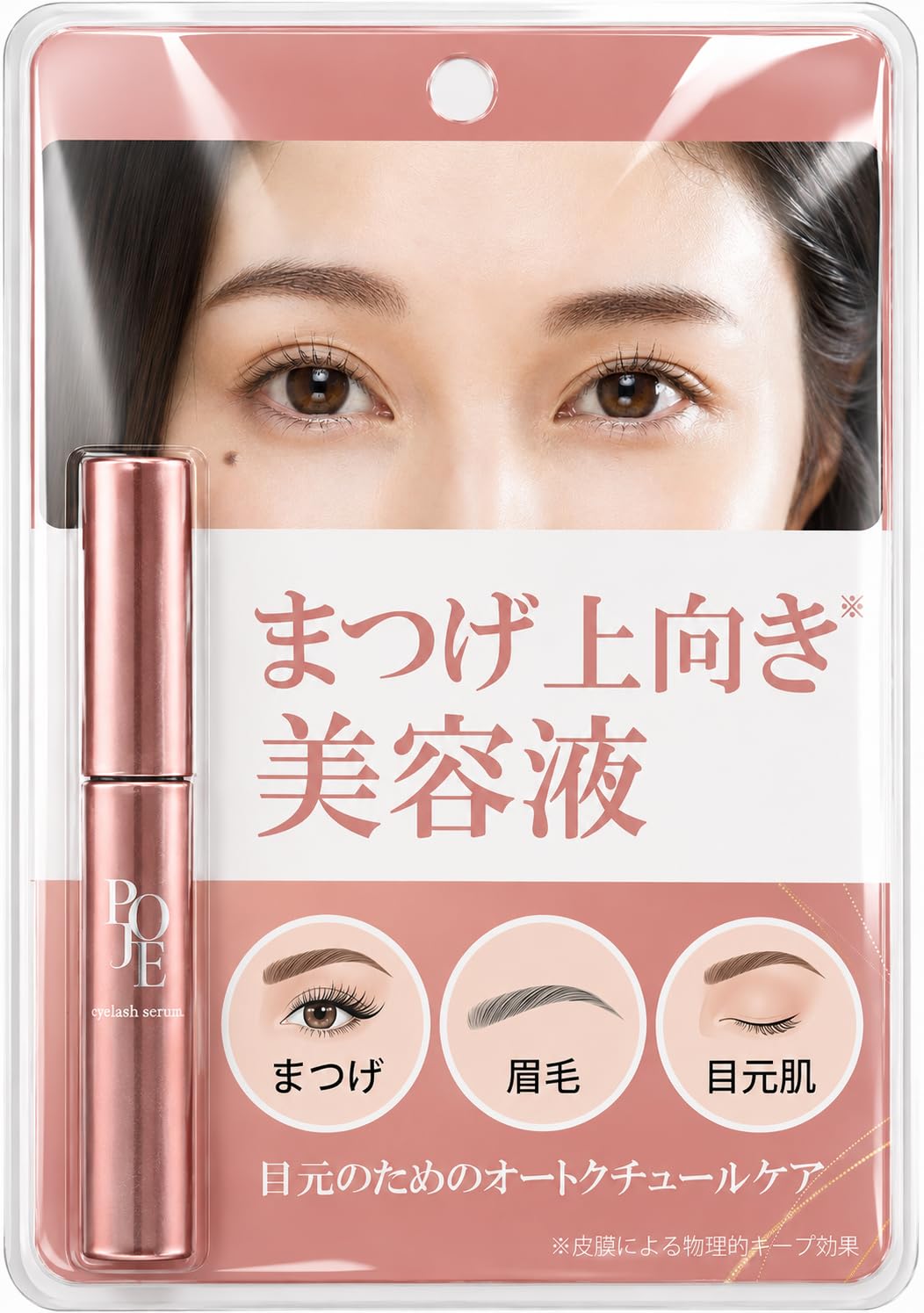 Amazon.co.jp: 【まつげ・眉毛・まぶた全てに使える】POJE ポジェ