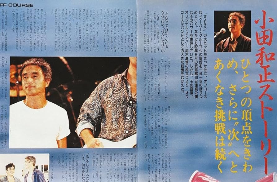 オフコース 切り抜き 120P ★貴重 ほぼページ欠けなし! 小田和正 オフコース 切り抜き 120P ☆貴重 ほぼページ欠けなし! 小田