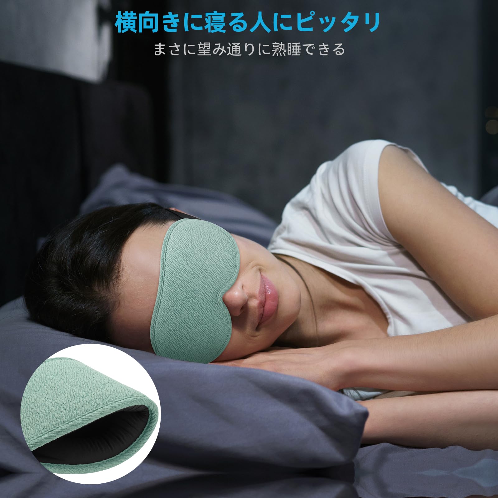 サイコーな安眠