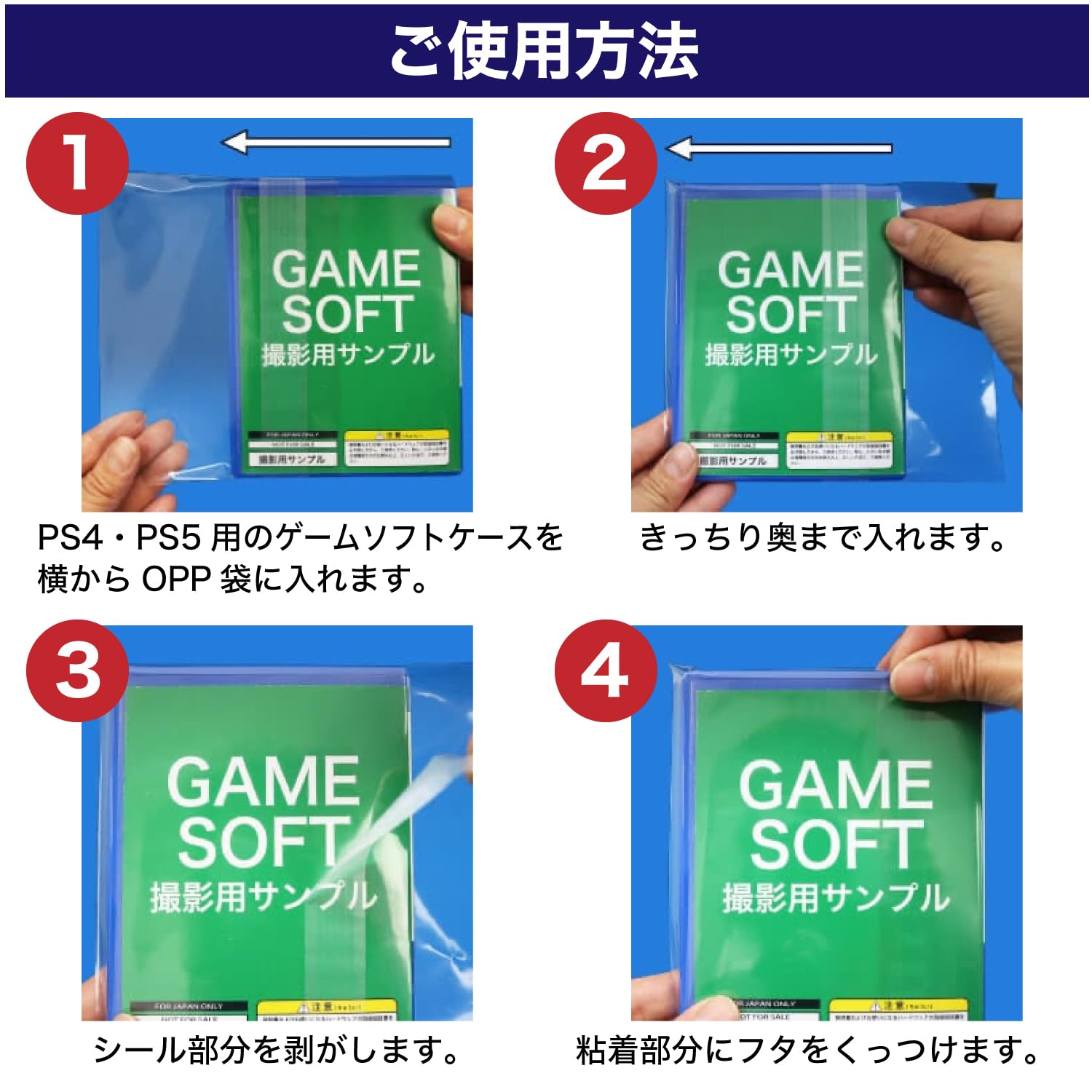 Amazon | PS4 PS5 ゲームソフト用 OPP袋 100枚入り 185x141+50mm 30